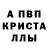 МЕФ кристаллы Ebobola XD